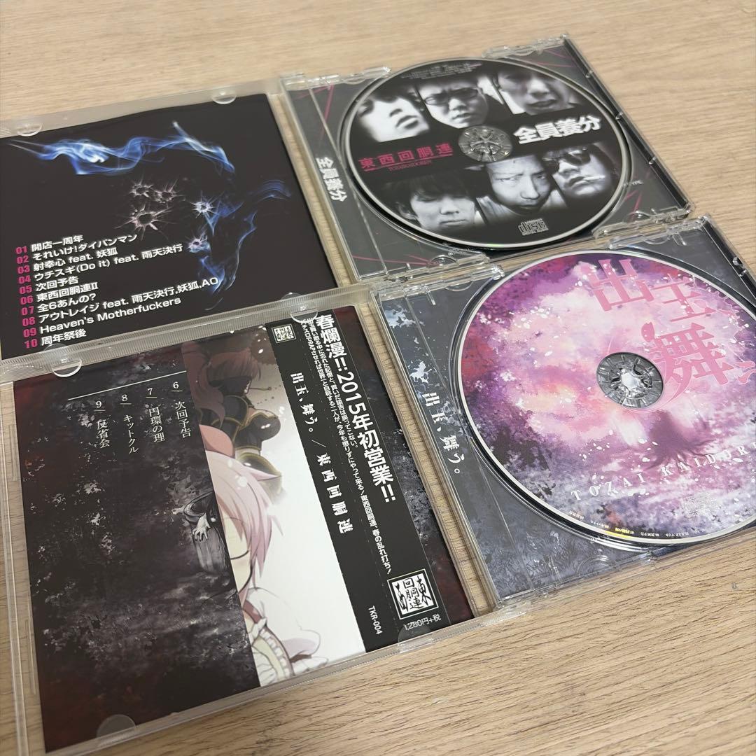 【激レア】東西回胴連 CD10枚セット　サイン入りあり