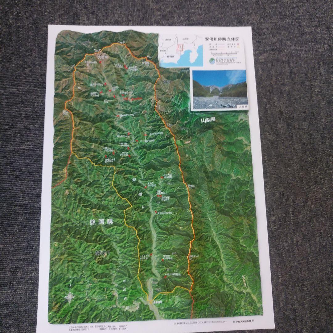 富士山ほか 立体地図 A3サイズ