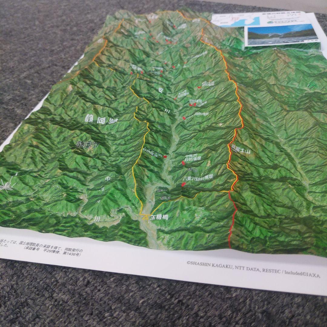 富士山ほか 立体地図 A3サイズ
