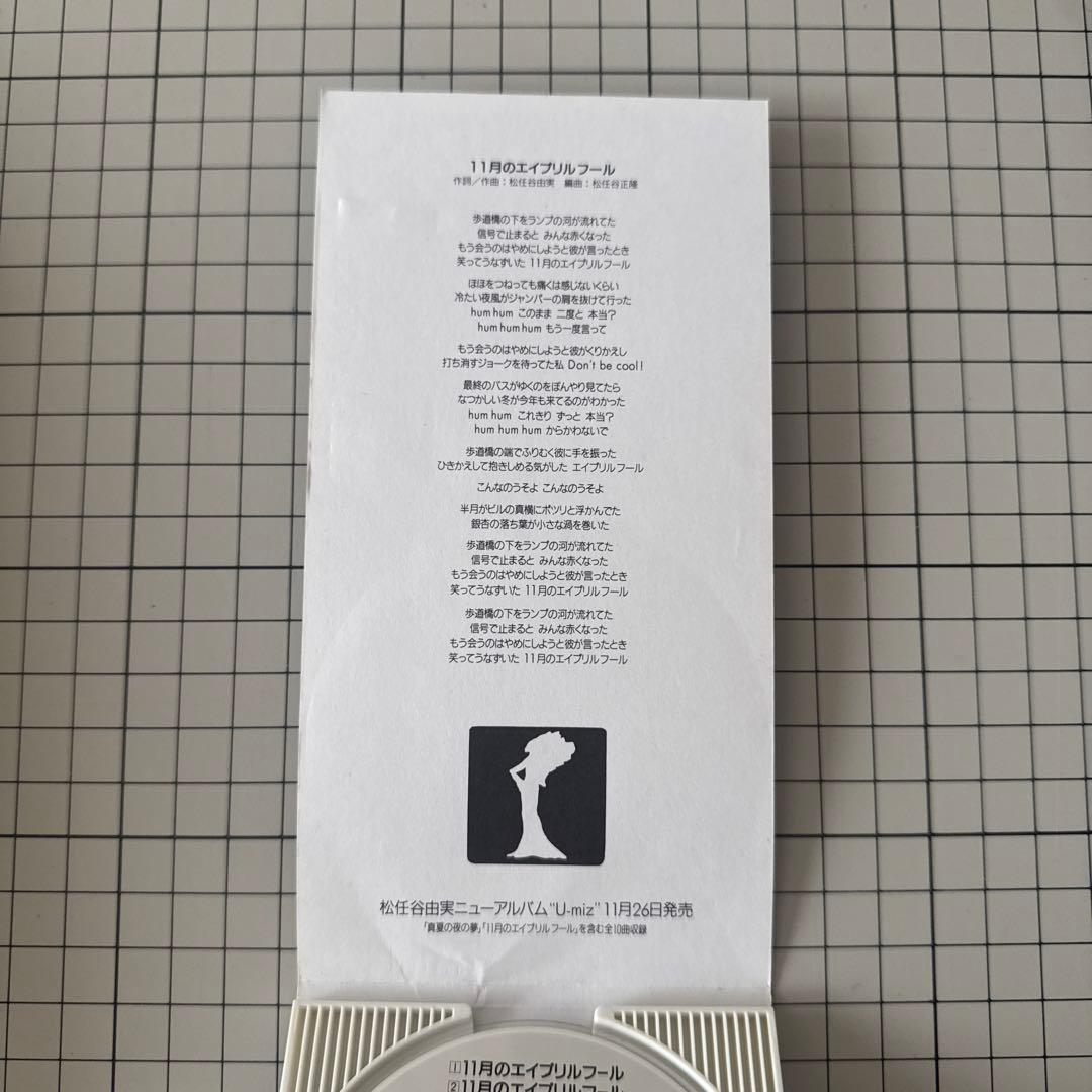 松任谷由実 11月のエイプリルフール 限定版
