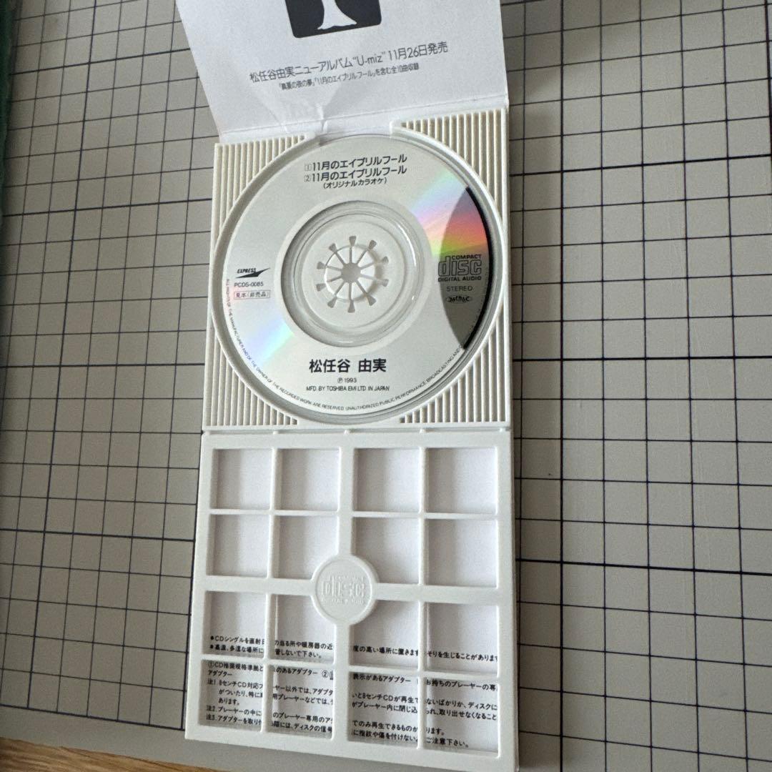 松任谷由実 11月のエイプリルフール 限定版