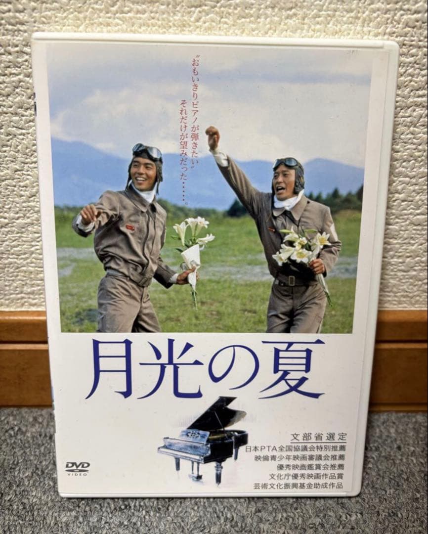 月光の夏 DVD 正規品