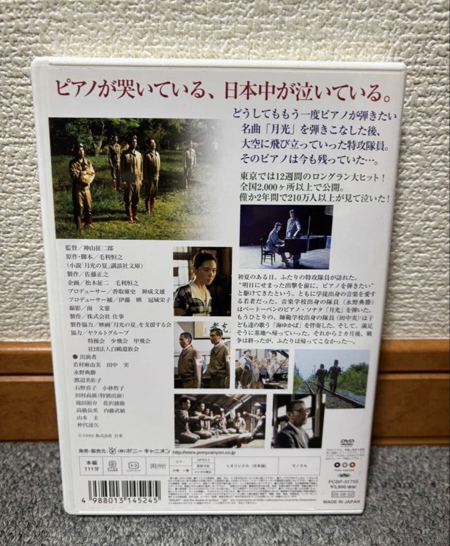 月光の夏 DVD 正規品