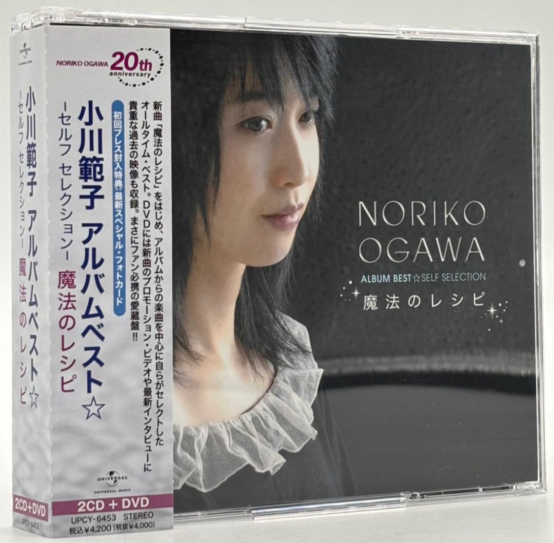 【CD】小川範子 魔法のレシピ DVD付 アルバムベスト セルフ セレクション