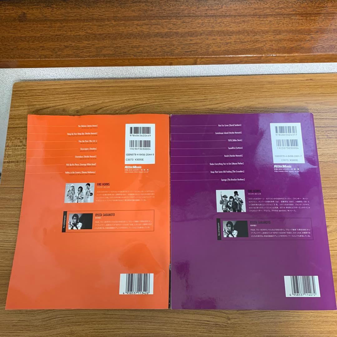 ジャズファンクセッションスタンダードスコア　Vol.１、Vol.２セット