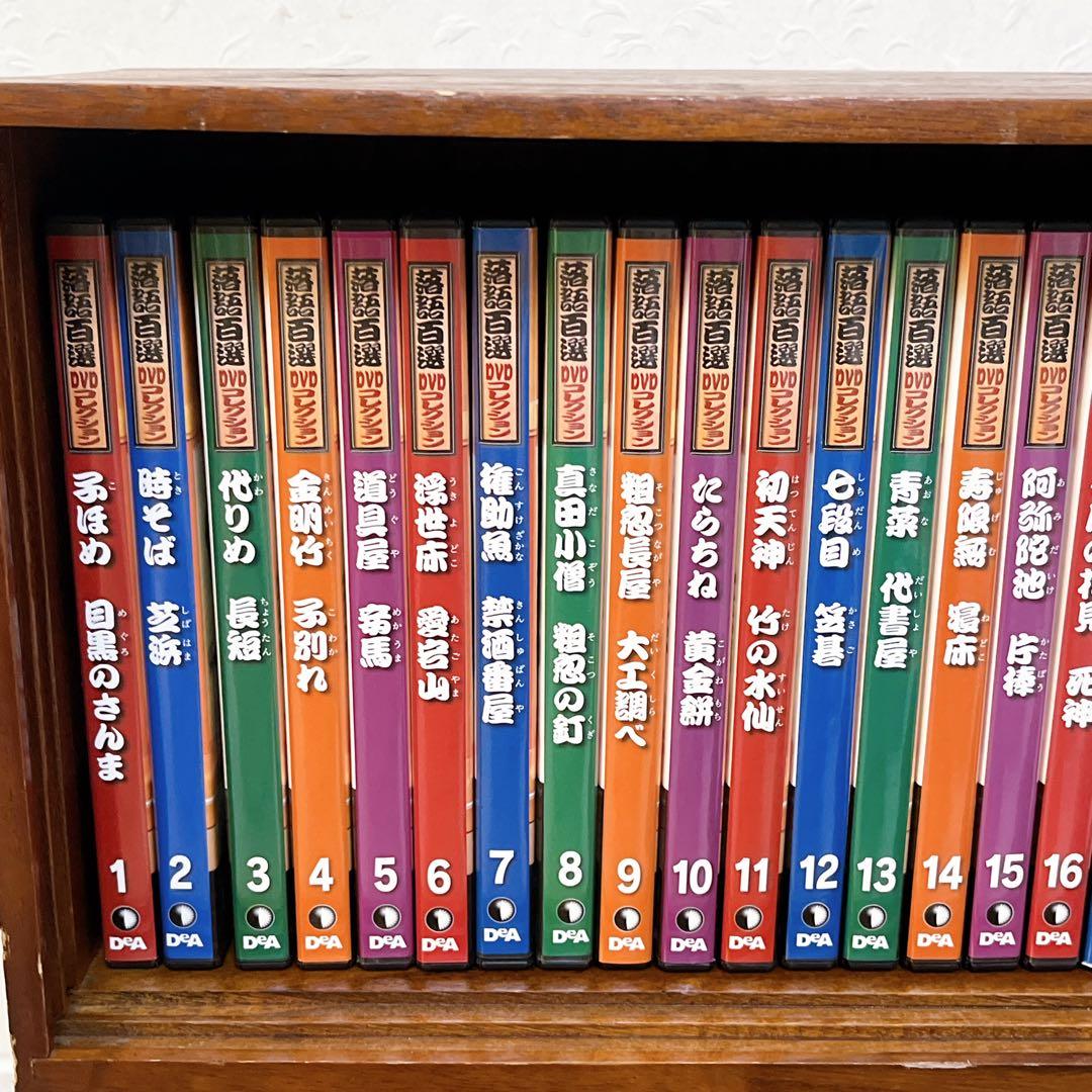 デアゴスティーニ 落語百選DVDコレクション