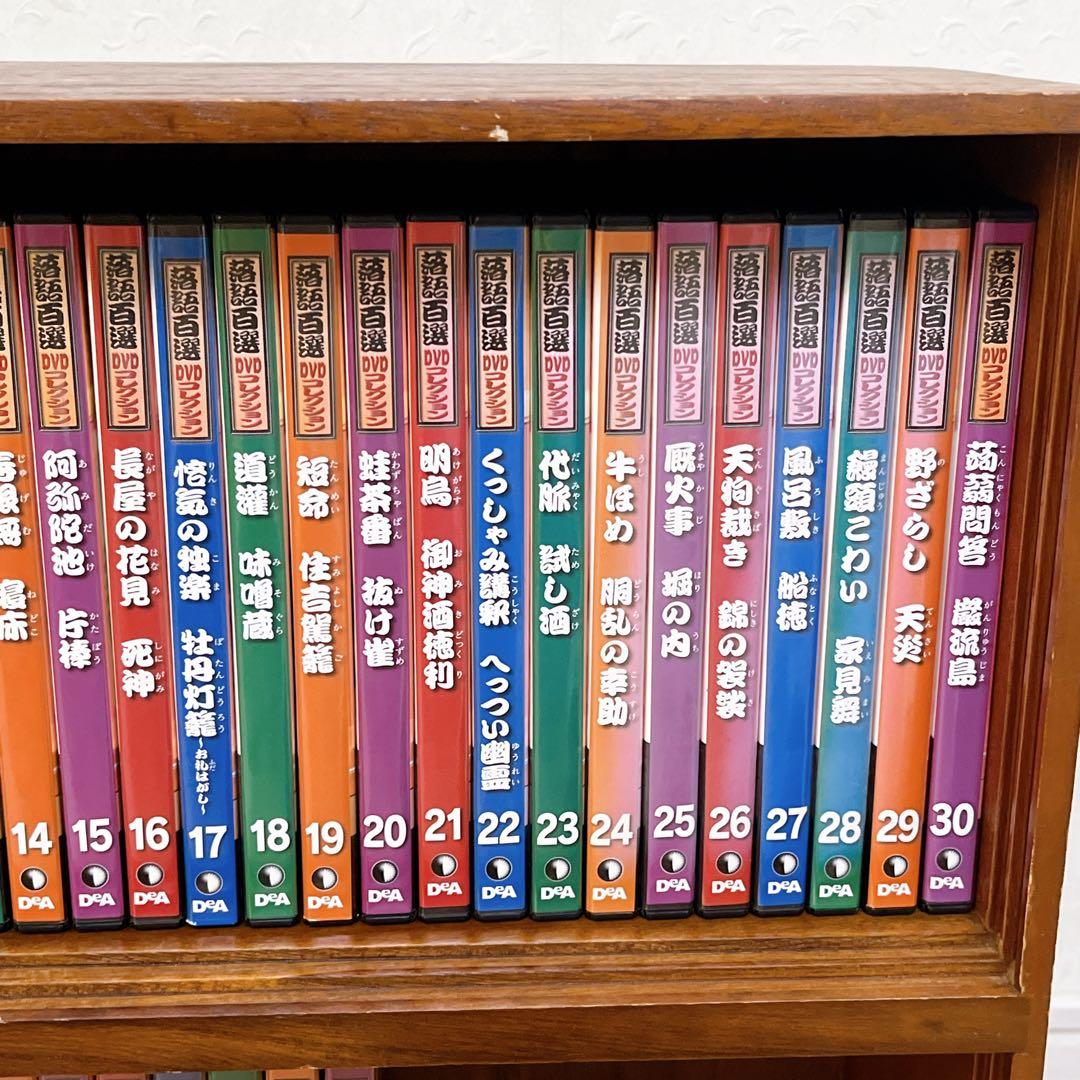 デアゴスティーニ 落語百選DVDコレクション