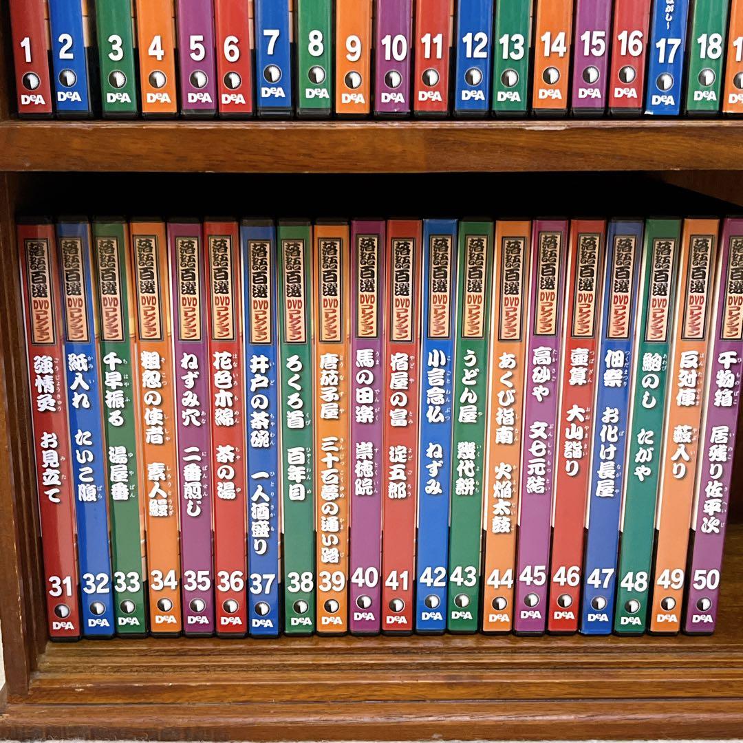 デアゴスティーニ 落語百選DVDコレクション