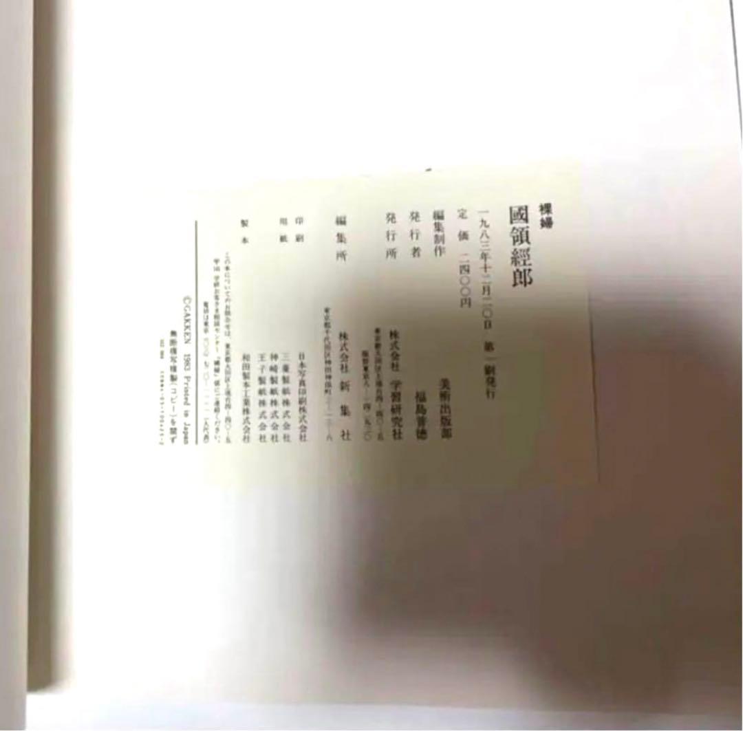 裸婦画集　全巻セット　レア　初版