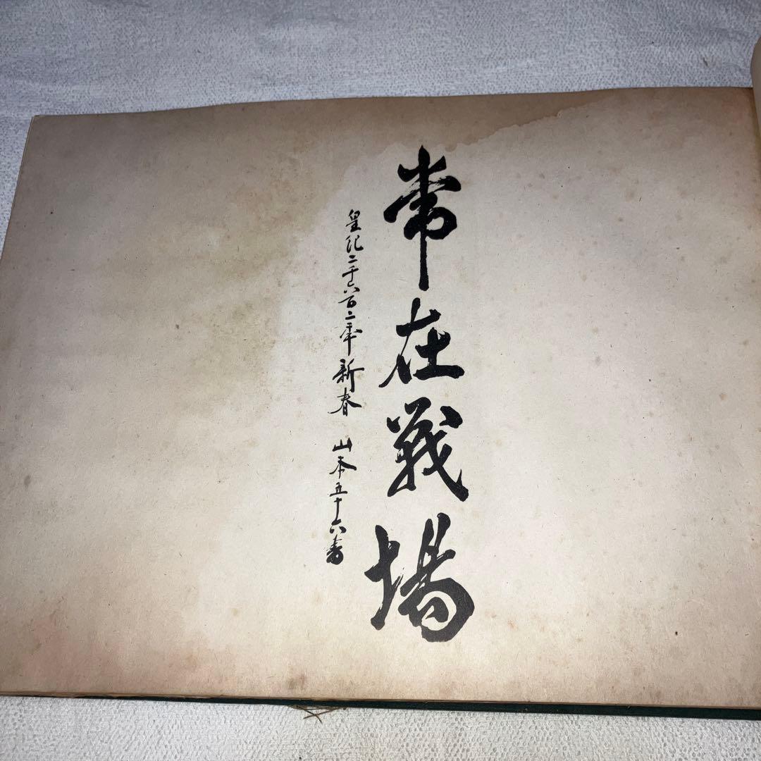 大東亜戦争　海軍美術 昭和１８年発行　昭和レトロ　日本軍