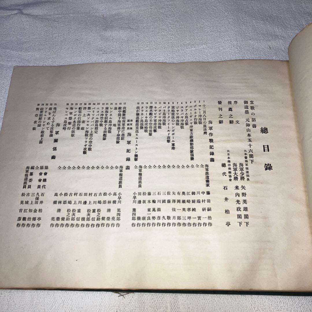 大東亜戦争　海軍美術 昭和１８年発行　昭和レトロ　日本軍
