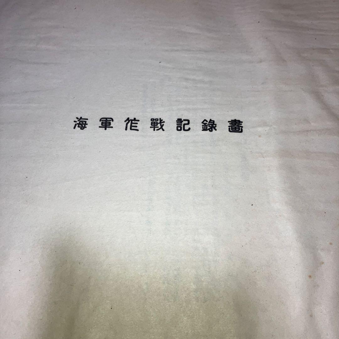 大東亜戦争　海軍美術 昭和１８年発行　昭和レトロ　日本軍