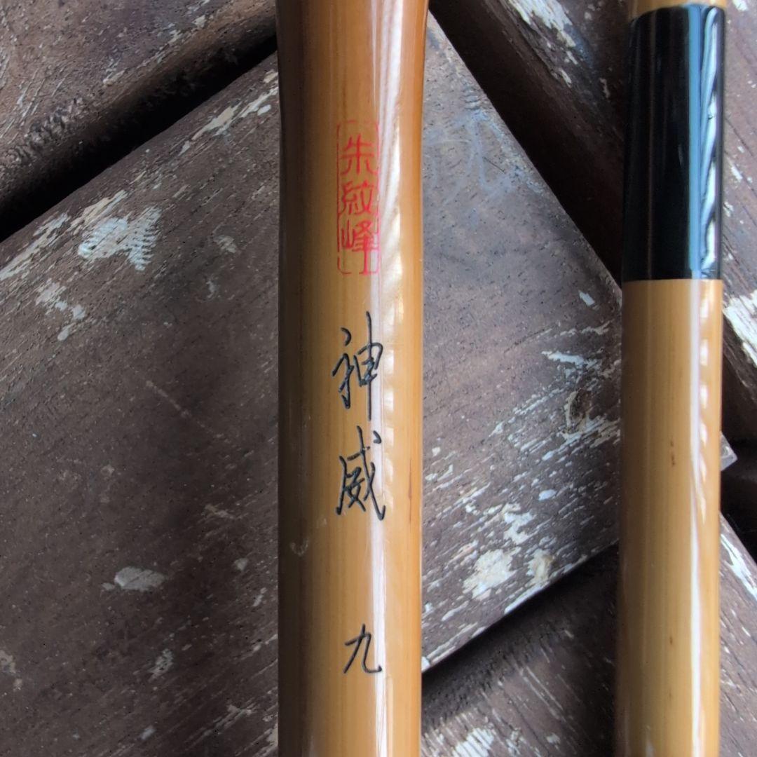 SHIMANO 朱紋峰 神威 9尺 美品！