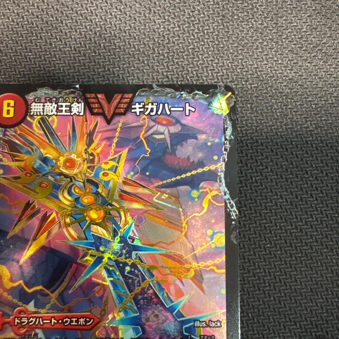 デュエルマスターズ 最強熱血 オウギンガ 無敵王剣 ギガハート 文字 シク