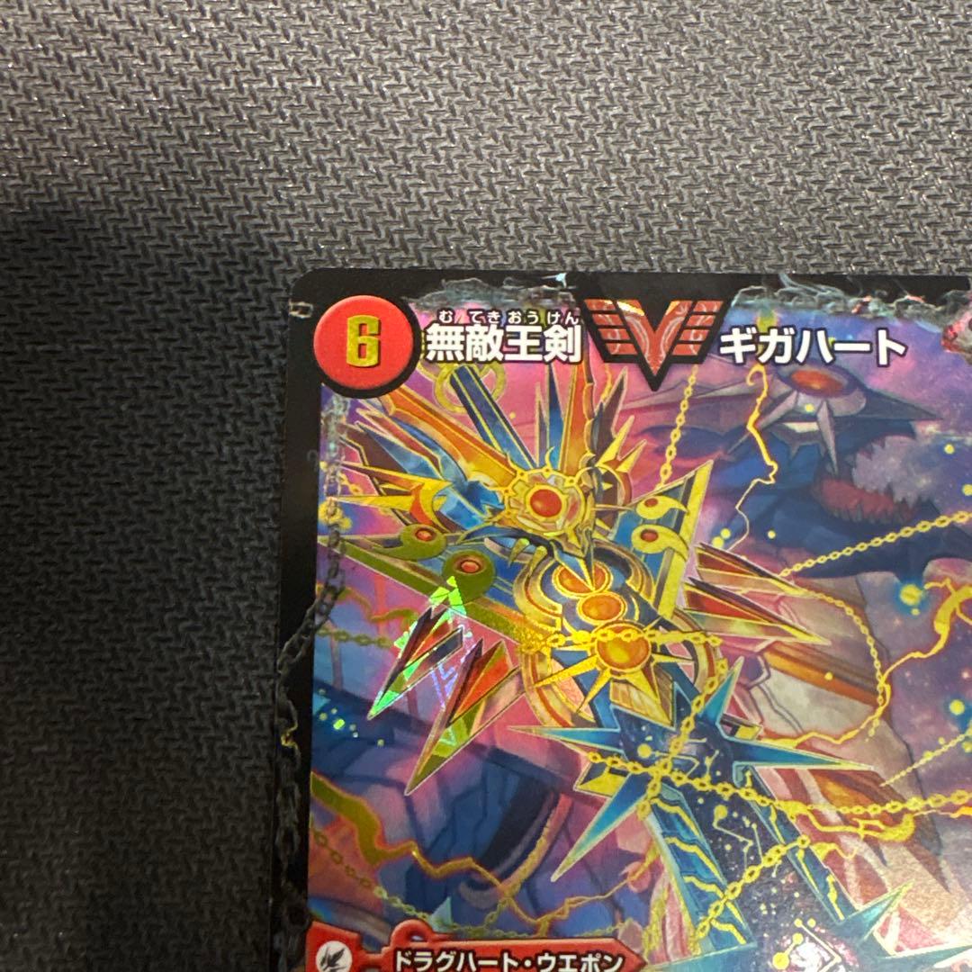 デュエルマスターズ 最強熱血 オウギンガ 無敵王剣 ギガハート 文字 シク