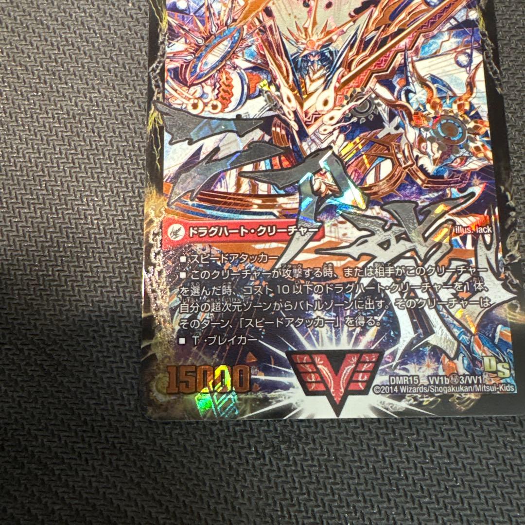 デュエルマスターズ 最強熱血 オウギンガ 無敵王剣 ギガハート 文字 シク