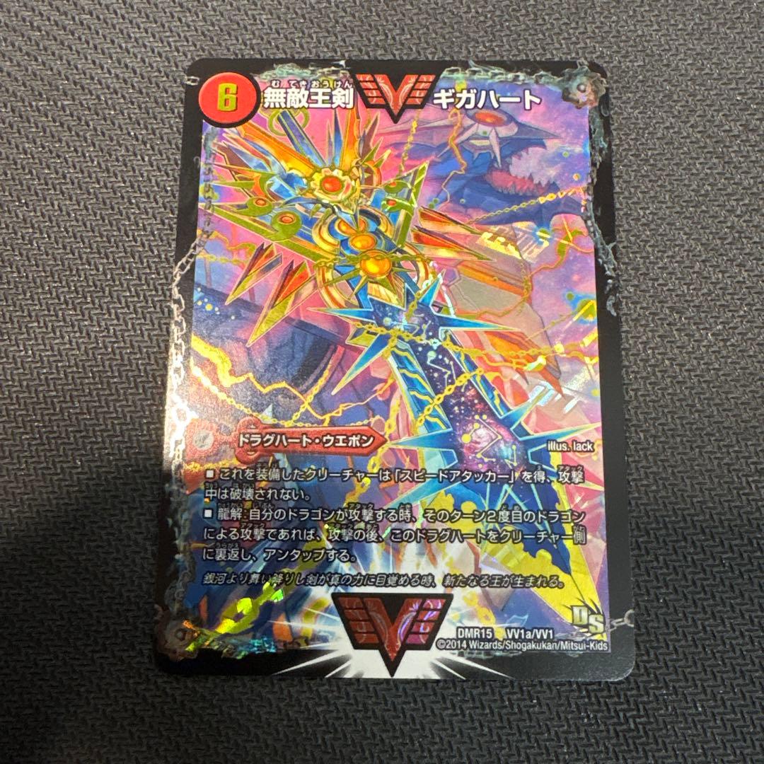 デュエルマスターズ 最強熱血 オウギンガ 無敵王剣 ギガハート 文字 シク