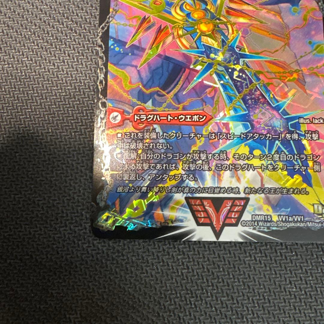 デュエルマスターズ 最強熱血 オウギンガ 無敵王剣 ギガハート 文字 シク