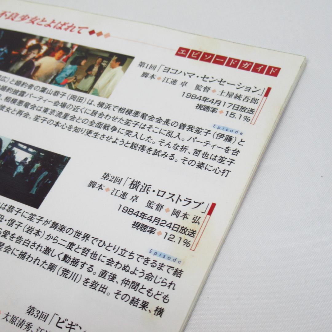 不良少女とよばれて DVD BOX 前編〈4枚組ボックス〉