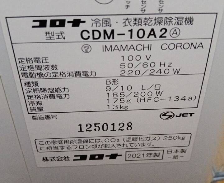 ユ*ピ様 CORONA【美品】どこでもクーラー、衣類乾燥除湿機。