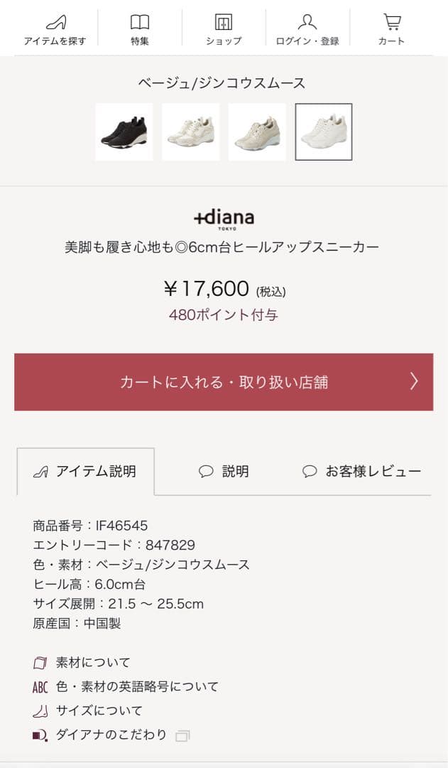 新品♡ダイアナ　スニーカー　定価17,600円　ランバン ジルスチュアート　ルネ