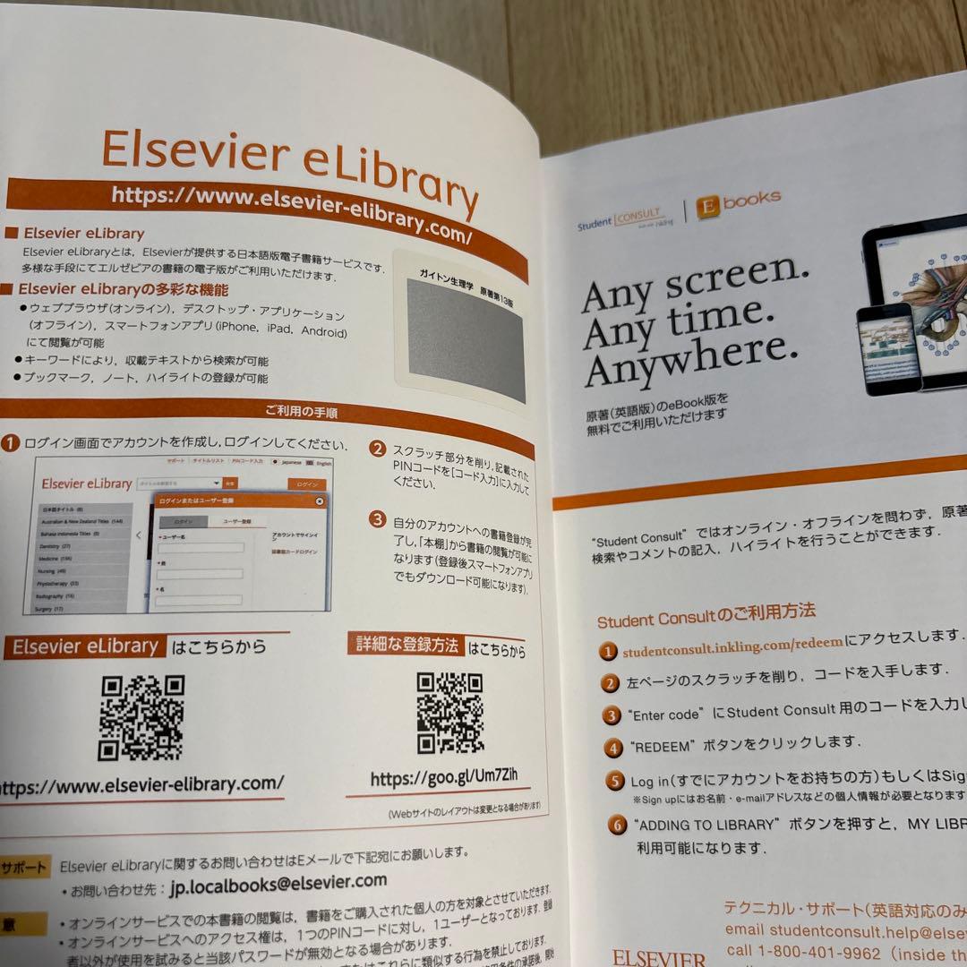 ガイトン生理学 第13版