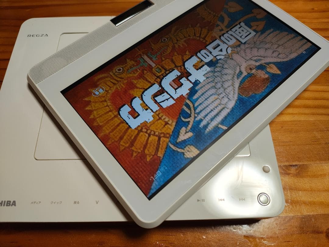 TOSHIBA REGZA ポータブルブルーレイプレーヤーSD-BP900S