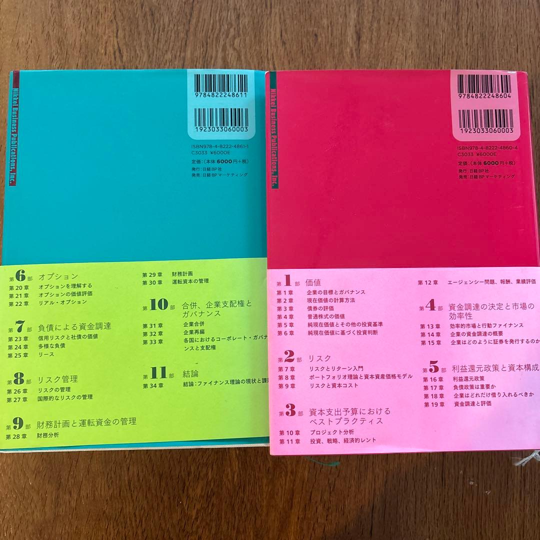 コーポレートファイナンス 第10版 上下セット
