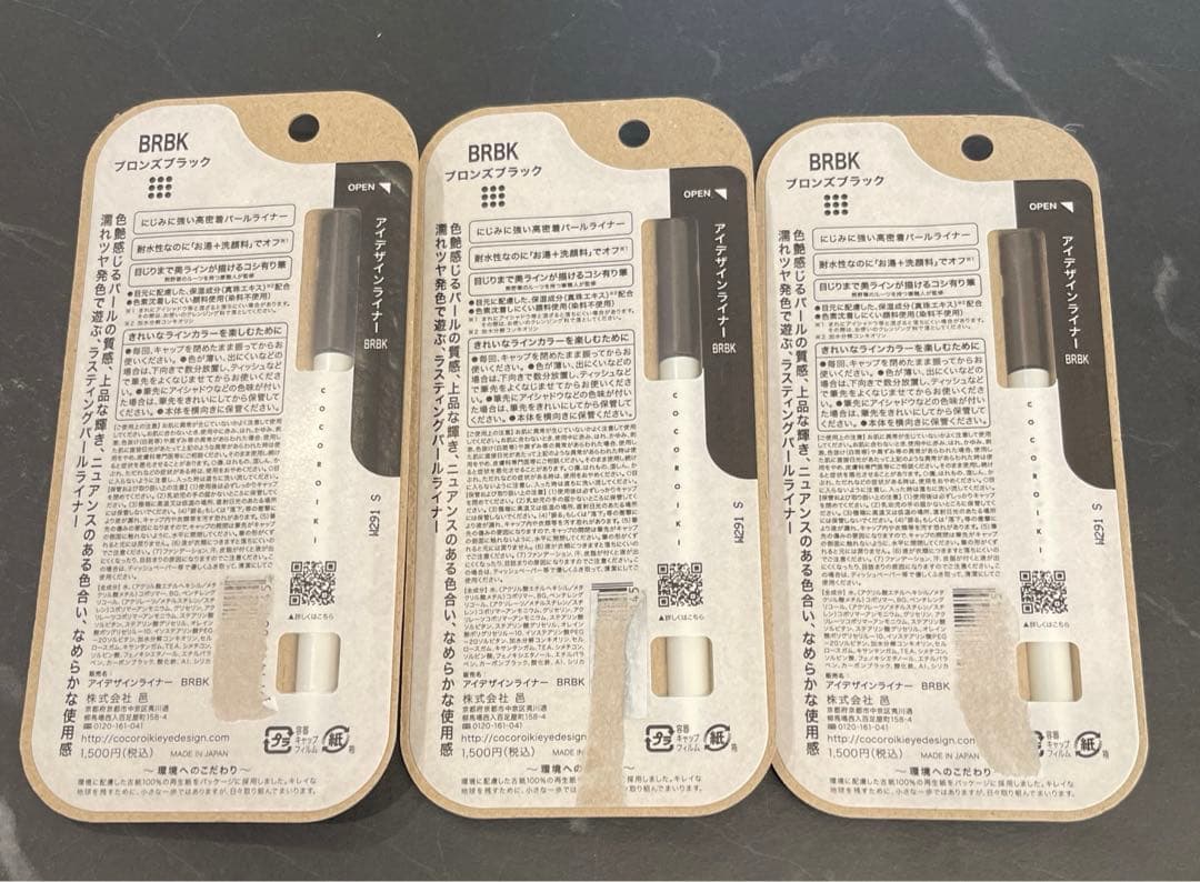 ココロイキ　アイデザインライナー BRBK ブロンズブラック　 3本セット