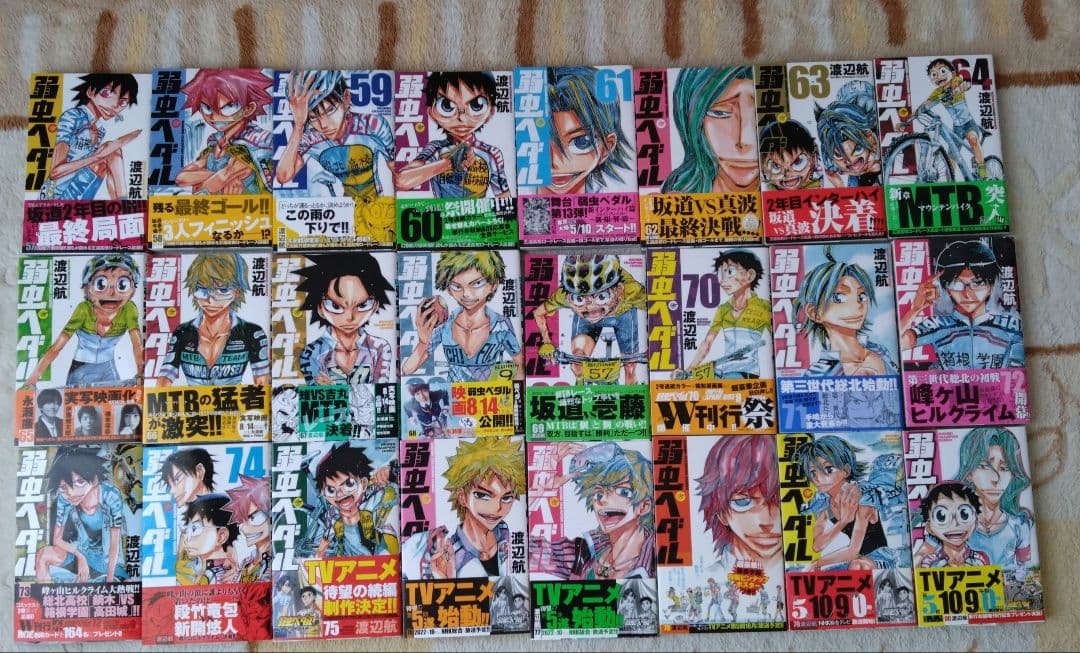 弱虫ペダル 　1〜95巻