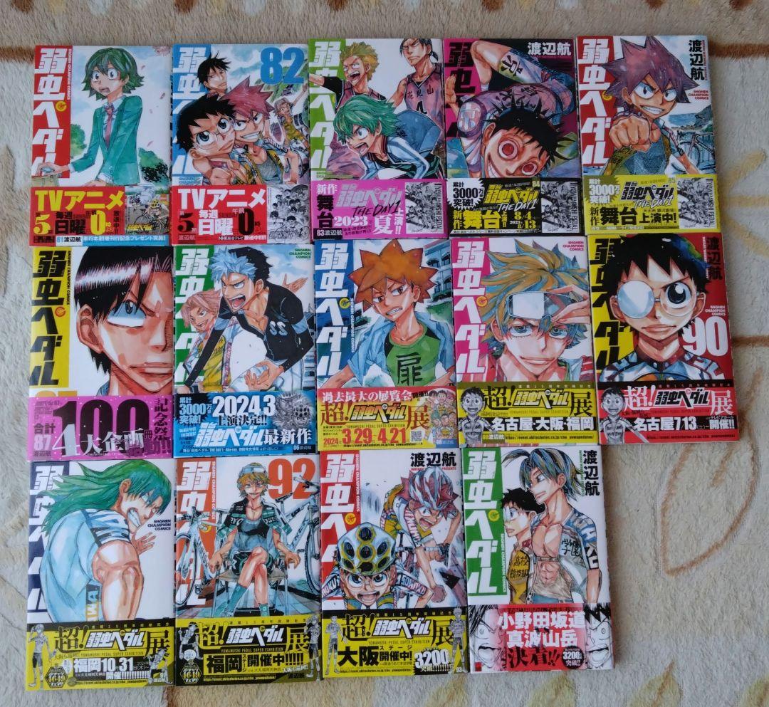 弱虫ペダル 　1〜95巻