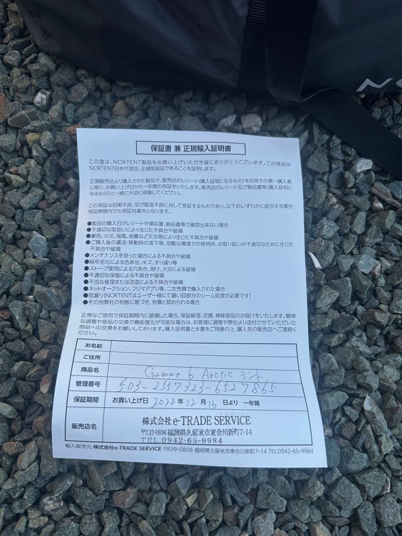 NORTENT Gamme6 Arctic　ノルテント　ギャム6