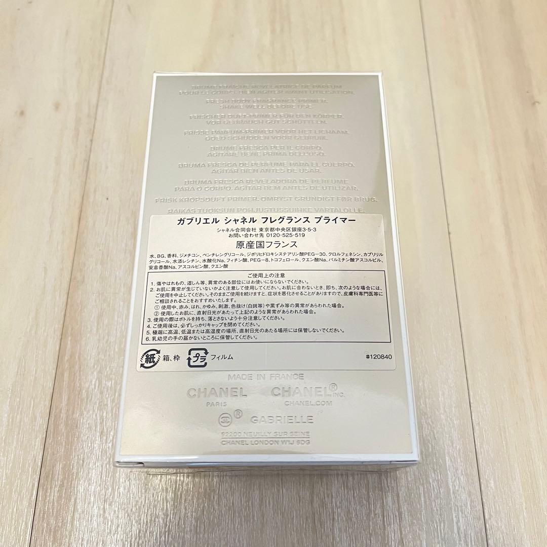 【新品】CHANEL シャネル ガブリエル シャネル フレグランス プライマー