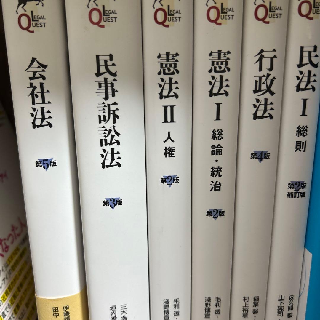 法律リーガルクエスト 会社法、民法1、民事訴訟法、行政法、憲法1.2
