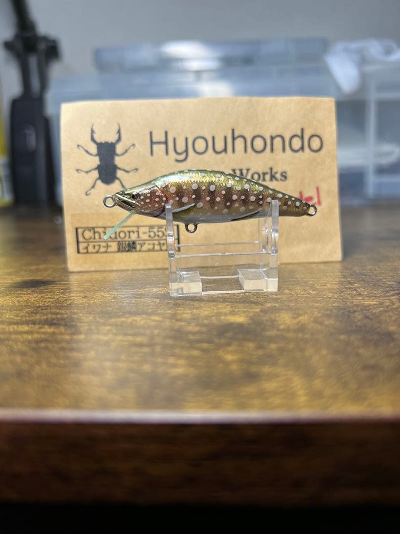 標本堂　バルサミノー　イワナ（銀鱗アコヤ貝）