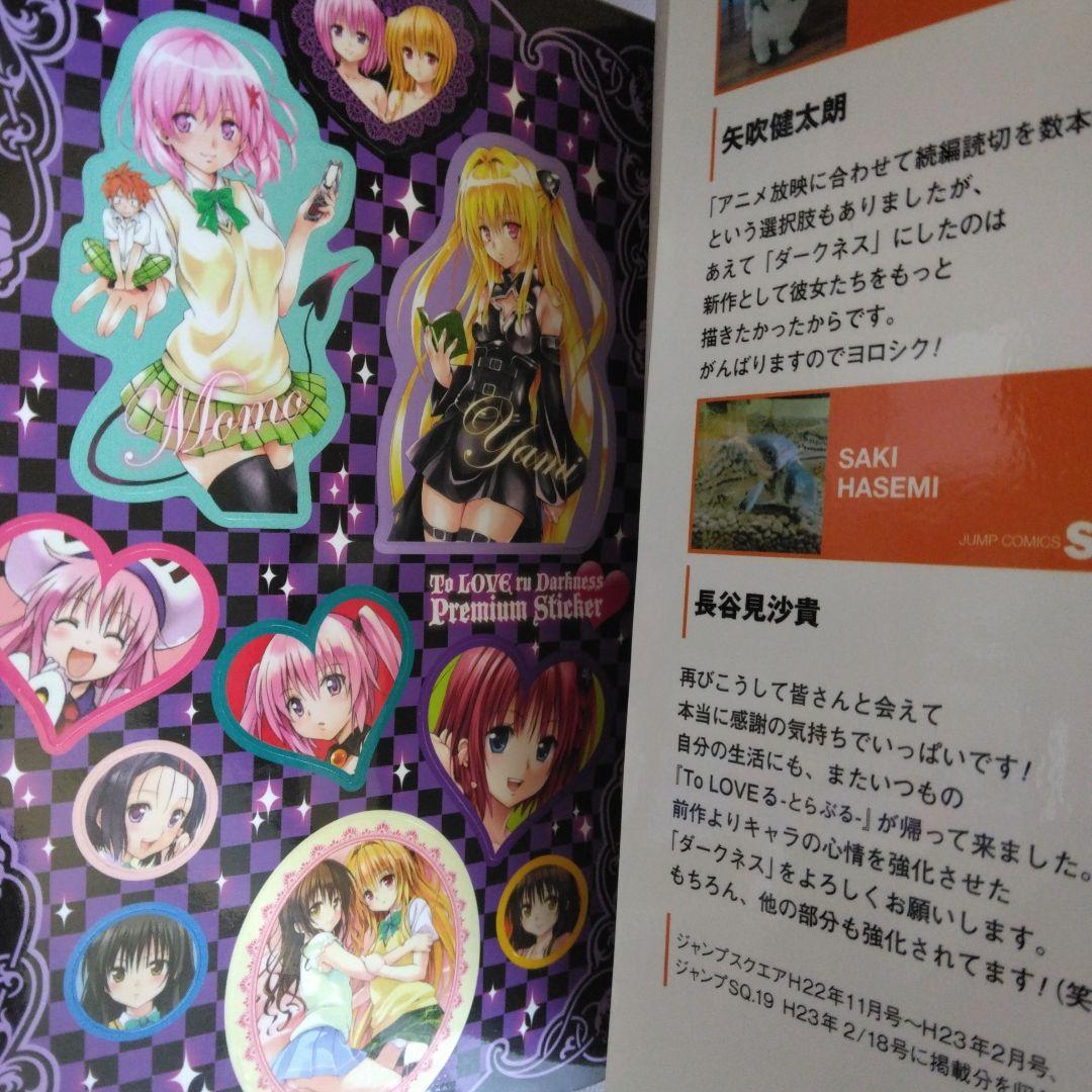 To LOVEる―とらぶる― ダークネス 全巻セット 全巻初版 希少 激レア