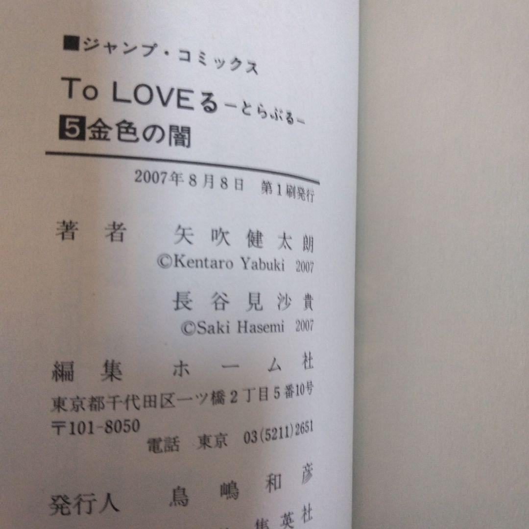 To LOVEる―とらぶる― ダークネス 全巻セット 全巻初版 希少 激レア