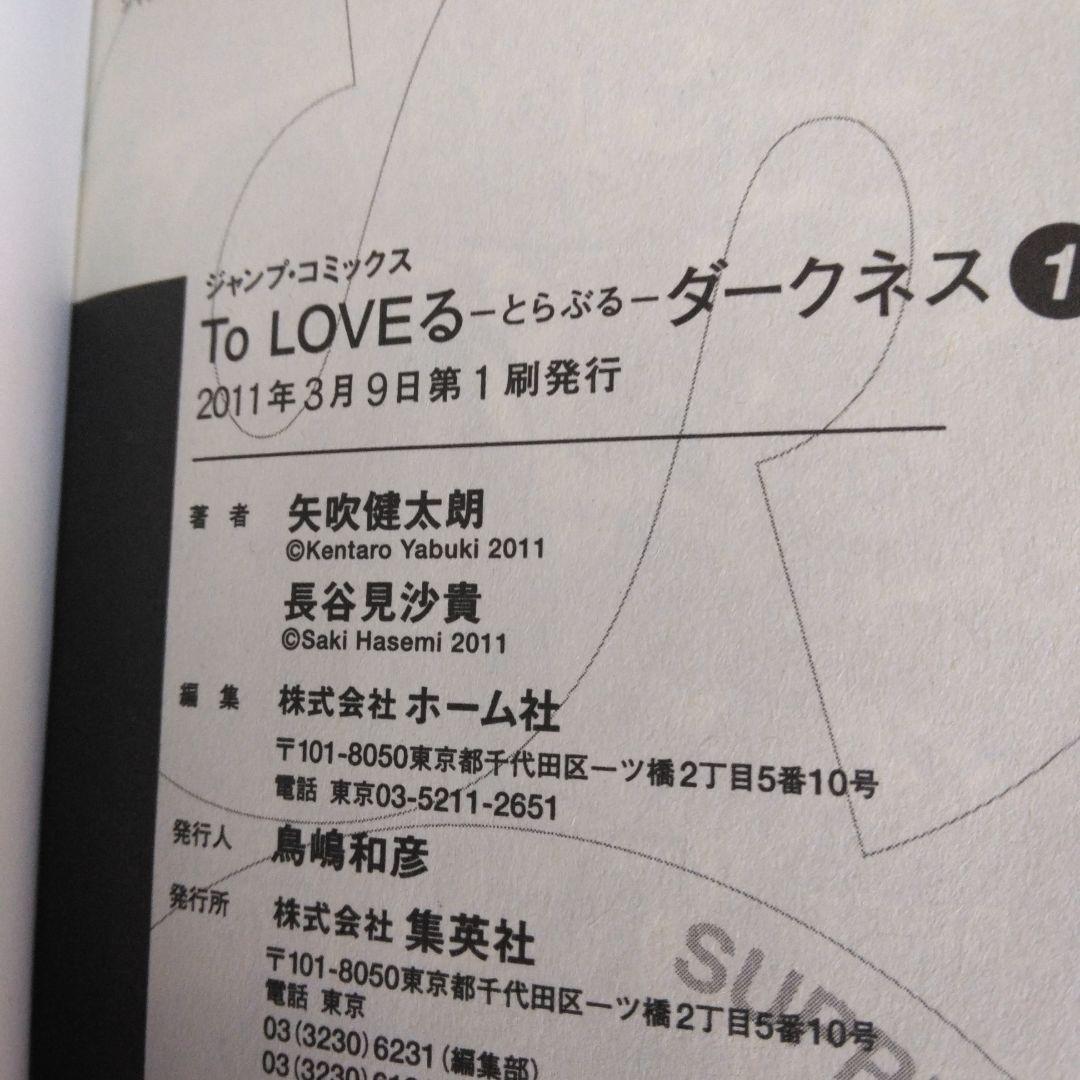 To LOVEる―とらぶる― ダークネス 全巻セット 全巻初版 希少 激レア