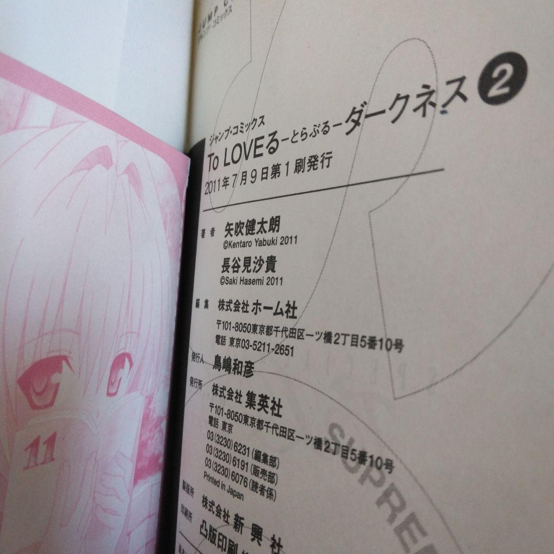 To LOVEる―とらぶる― ダークネス 全巻セット 全巻初版 希少 激レア