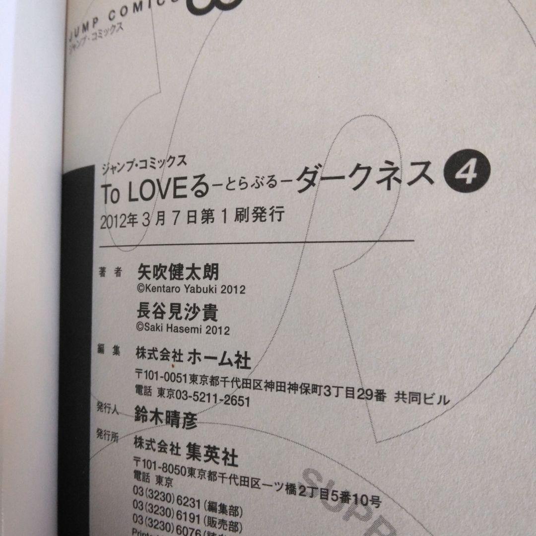 To LOVEる―とらぶる― ダークネス 全巻セット 全巻初版 希少 激レア