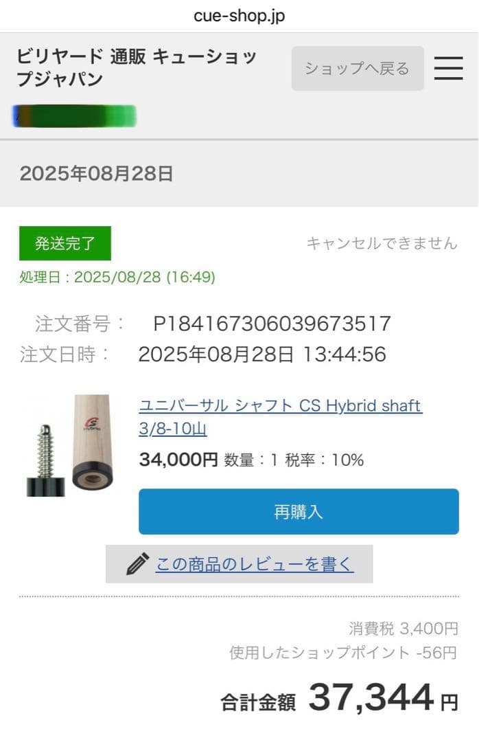 LOVE＆POOLビリヤード　シャフト　ユニバーサル　10山