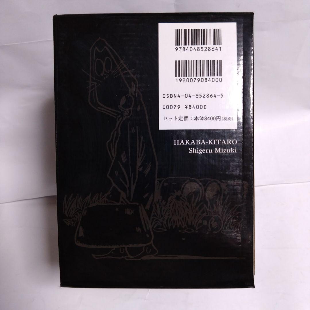 墓場鬼太郎 全6巻セット 水木しげる