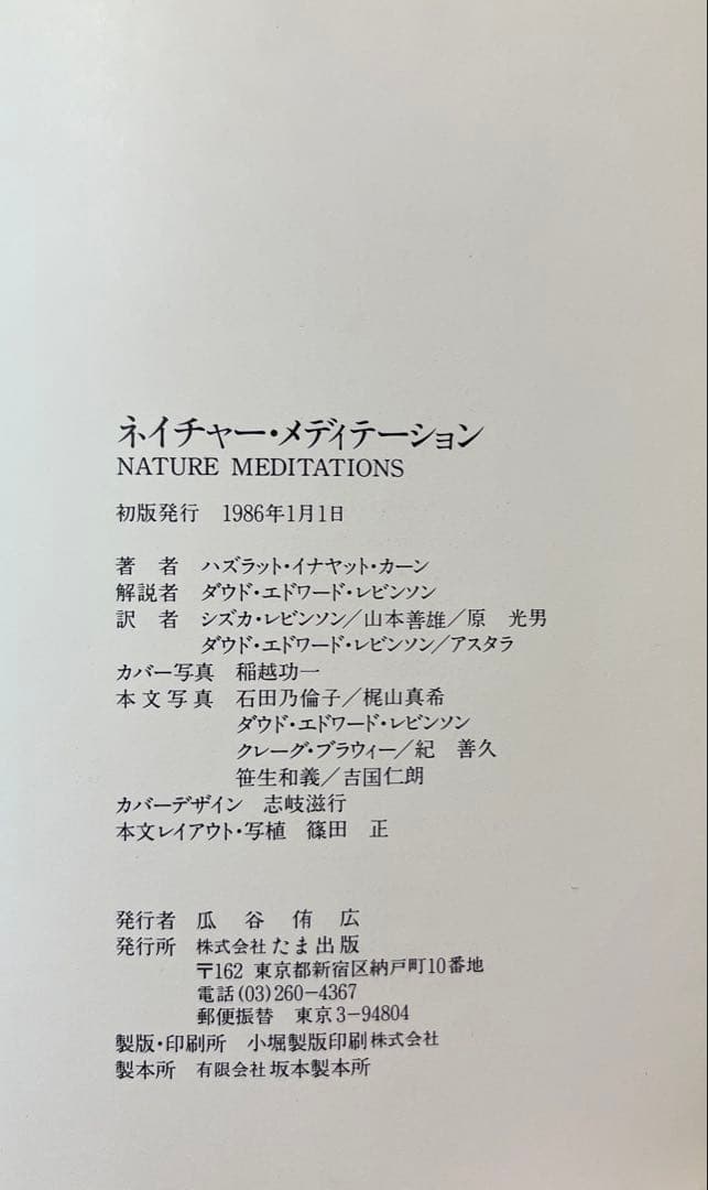 ネイチャー・メディテーション by ハズラット・イナヤット・カーン