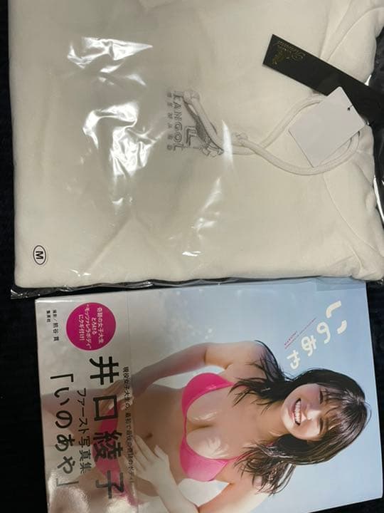 井口綾子 写真集サイン入り、パーカー(セット売り)