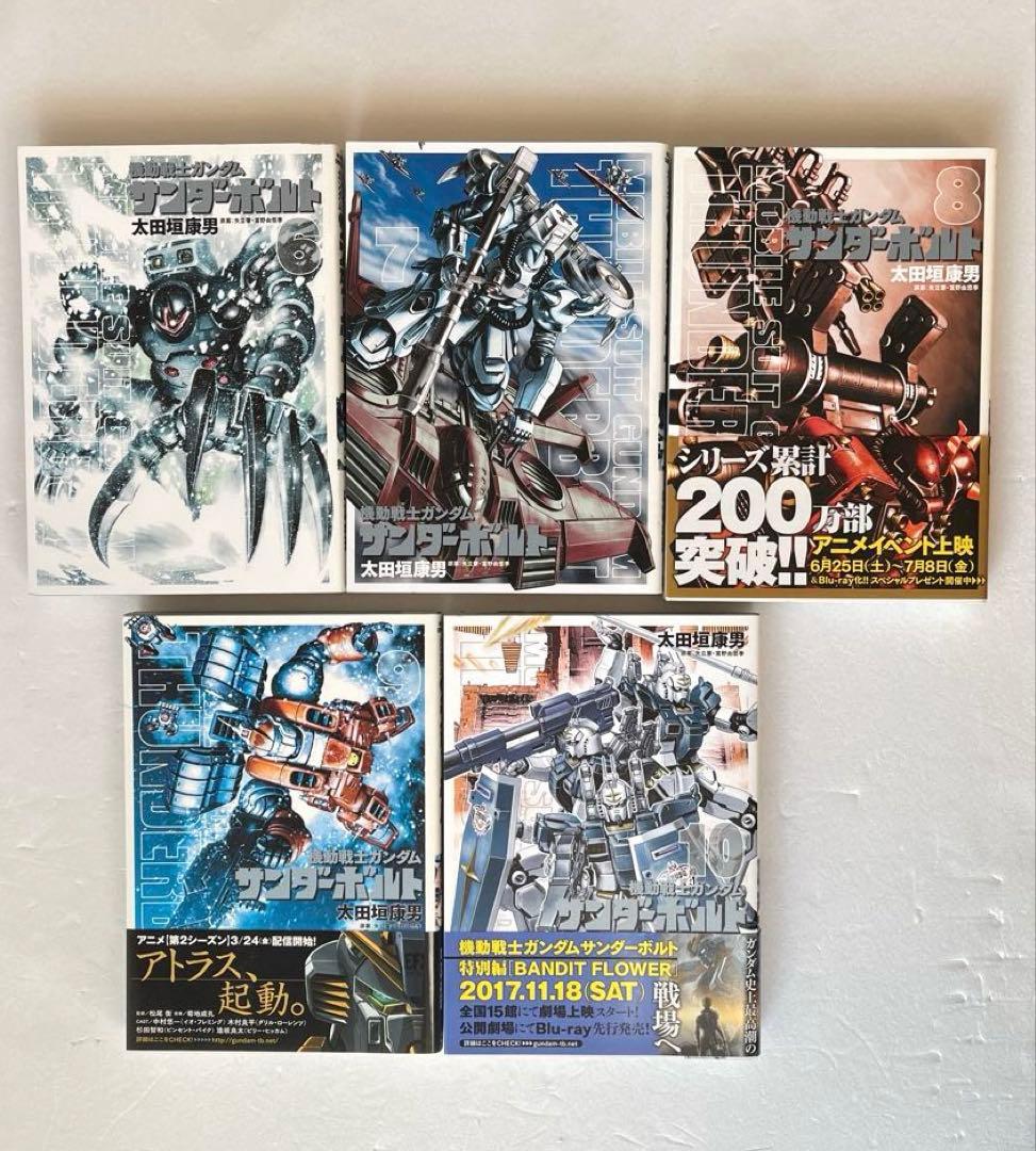 機動戦士ガンダム サンダーボルト 全27巻 全巻初版 帯付多数