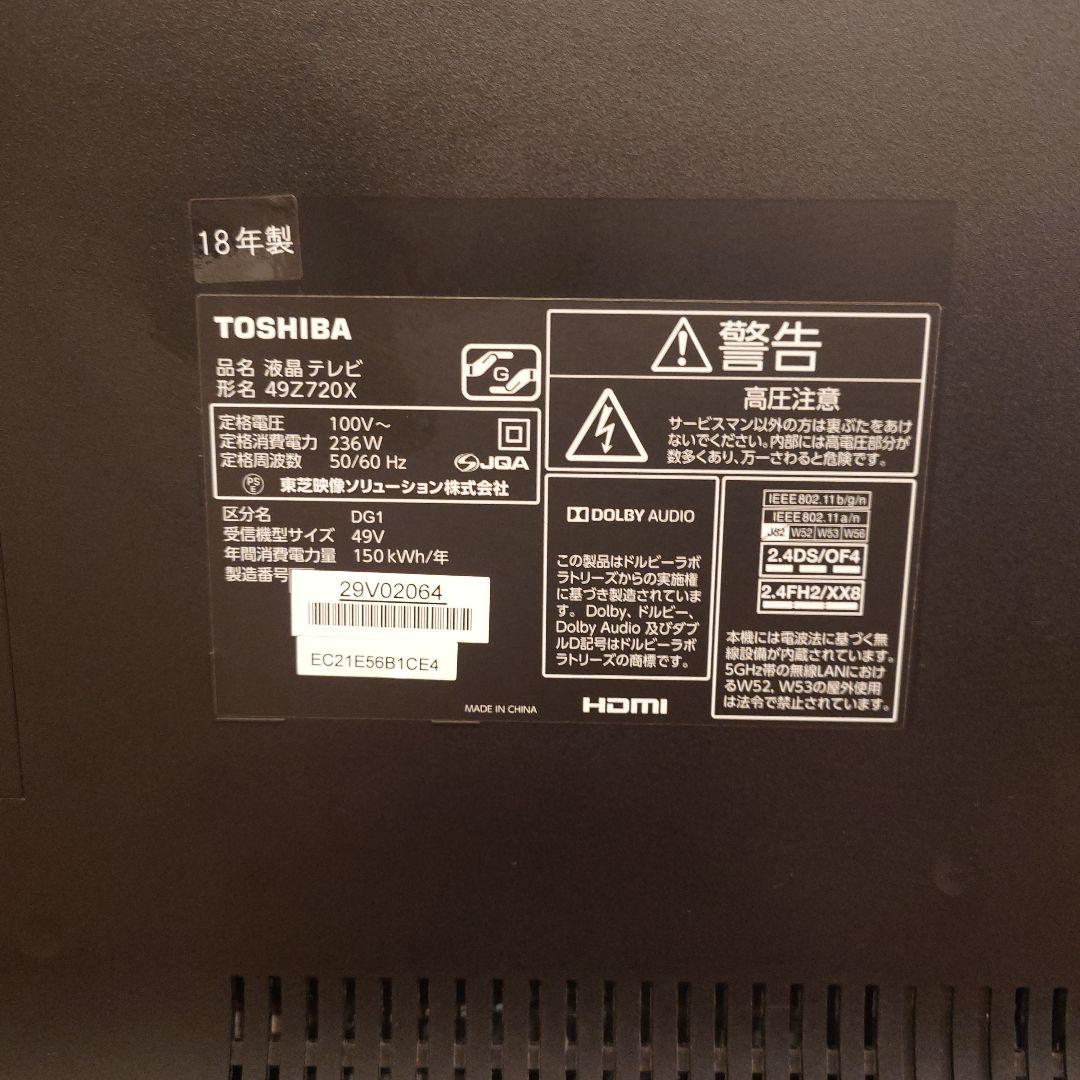 【引き取り可】TOSHIBA 49Z720X 液晶テレビ 49インチ