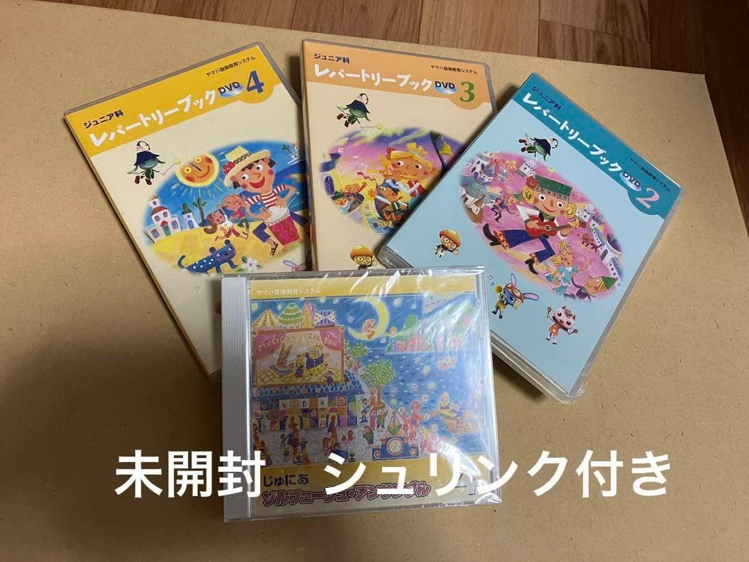 【専用】YAMAHA テキスト CD DVD　幼児科　ジュニア科　セット