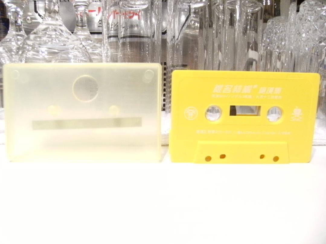 プロモーション用 　椎名林檎 絶頂集 カセットテープ 光合成 膨らんできちゃった