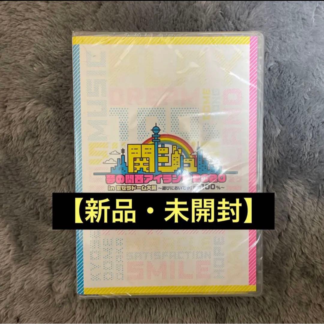 関西ジャニーズJr 夢の関西アイランド2020 dvd