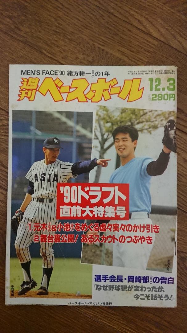 野球関連 雑誌書籍